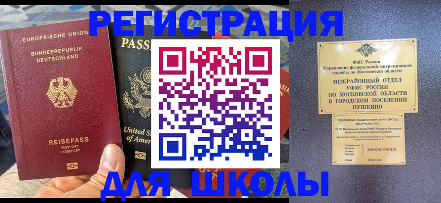 прописка 2025 в Бронницах
